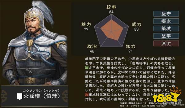 三国志14公孙瓒属性公布!