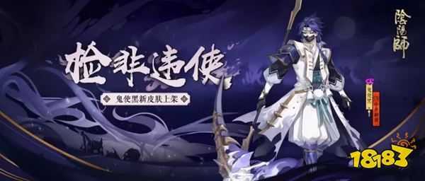 阴阳师鬼使黑检非违使皮肤值得买吗入手性价比分析