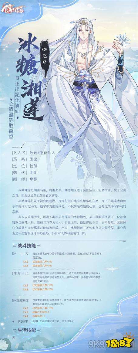 食物语冰糖湘莲值得培养吗