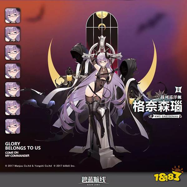 《碧蓝航线》格奈森瑙换装梦魇魅影立绘
