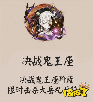 阴阳师决战鬼王座头像框怎么获得 获取条件资格介绍