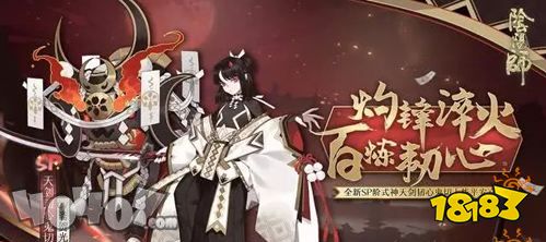 阴阳师sp天剑韧心鬼切传记一览