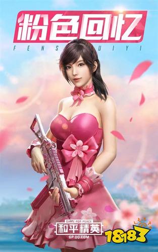 和平精英新皮肤 小仙女套装上线粉色枪械外加降落伞