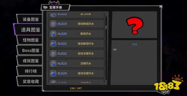 失落城堡中药水用处介绍失落城堡中药水有什么用?