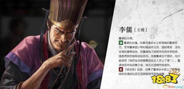 《三国志14》李儒人物背景介绍