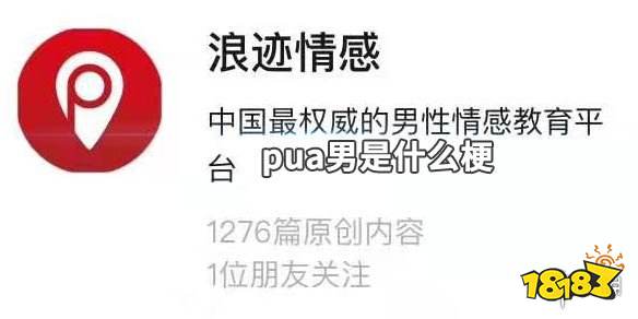 pua男是什么梗pua男特征套路手段介绍