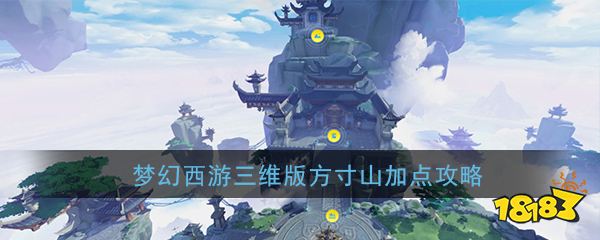 其中方寸山的门派是远程法术输出和控制,在副本中承担输出功能,并能
