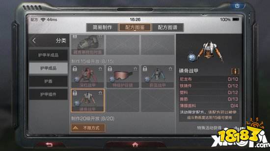 明日之后磺骨战甲制作配方攻略 磺骨战甲怎么做