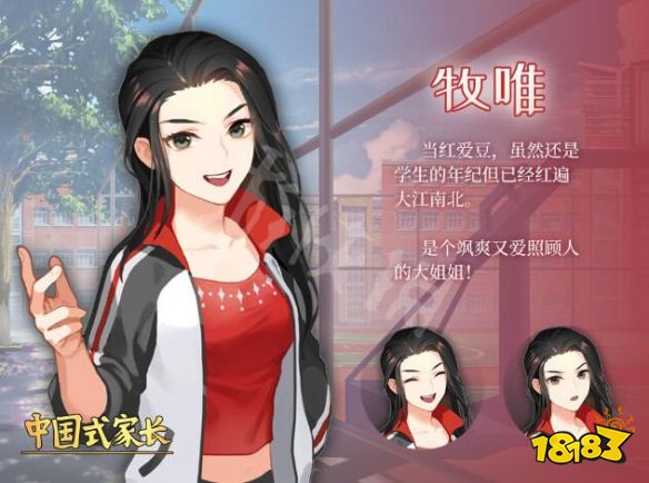 中国式家长新角色资料介绍新女生好看吗