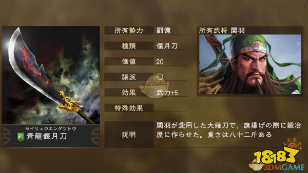 三国志14青龙偃月刀属性一览
