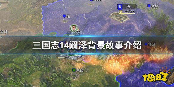 三国志14阚泽背景故事介绍阚泽字德润吴国幕僚.