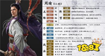 三国志14周瑜立绘五维战法数据一览