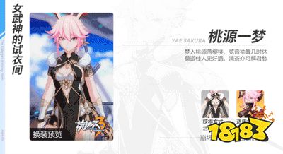 崩坏3夜隐重霞皮肤桃源一梦怎么获取八重樱新春服装介绍