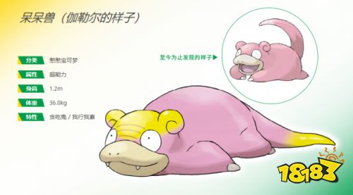 宝可梦剑盾呆呆兽获取方法 宝可梦剑盾呆呆兽位置