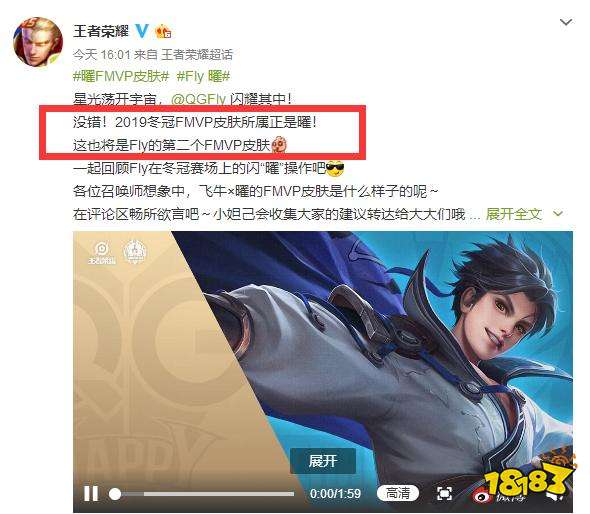 王者荣耀曜fmvp皮肤官宣 预计8月上线