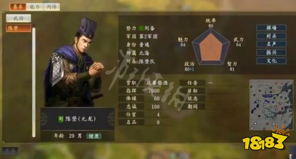 三国志14陈登怎么样陈登属性特性介绍一览