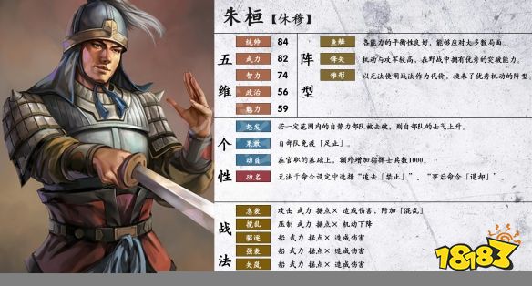 《三国志14》朱桓怎么样 朱桓五维战法个性一览