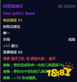胡里奥指环魔兽世界胡里奥指环是一个怀旧服非常强力的戒指,这个戒指