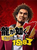 《如龙7光与暗的行踪》考试答案汇总 考试题答案是什么?(最新发布)