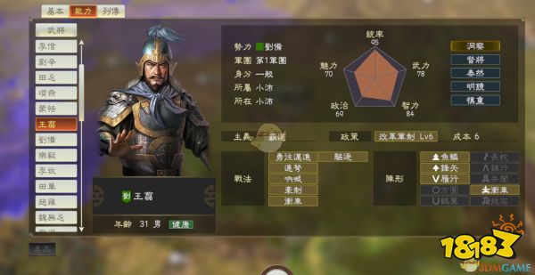 三国志14dlc古武将王翦数据分享