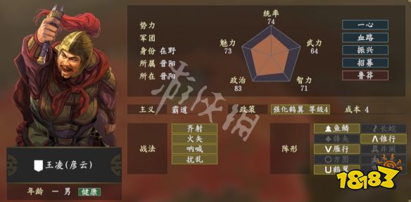 三国志14王凌怎么样王凌五维战法一览