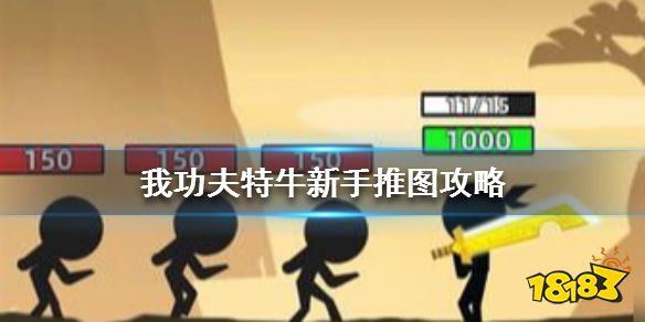 我功夫特牛新手如何推图快速推图攻略