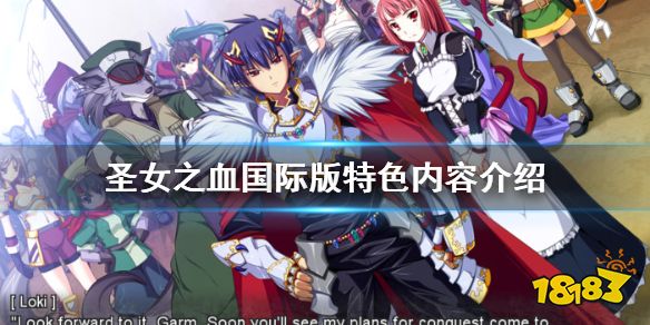 《圣女之血国际版》好玩吗 游戏特色内容介绍