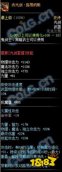 dnf赤光剑路易纳斯属性介绍