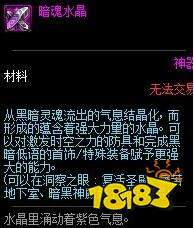 dnf暗魂水晶有什么用暗魂水晶介绍