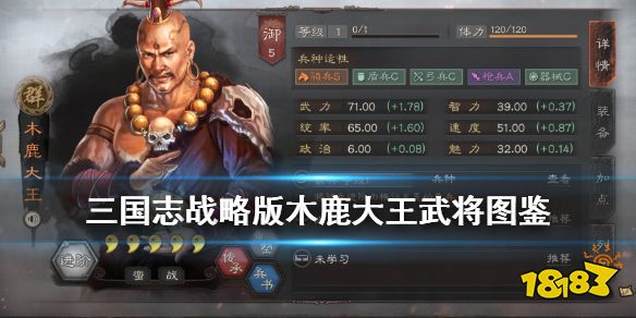 《三国志战略版》木鹿大王武将图鉴 s3武将木鹿大王战法象兵介绍