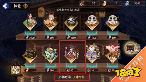 阴阳师彼岸花sp白堇皮肤马上上线准备好你的皮肤卷