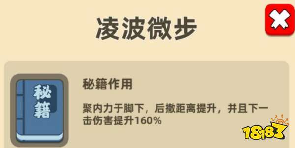 我功夫特牛凌波微步组合技秘籍合成攻略