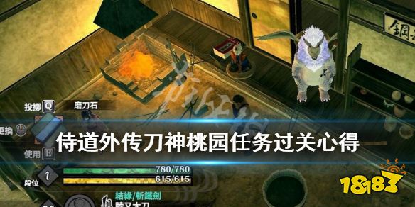 《侍道外传刀神》桃园任务怎么打?桃园任务过关心得(最新发布)