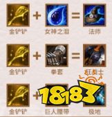 云顶之弈s3金铲子合成装备一览