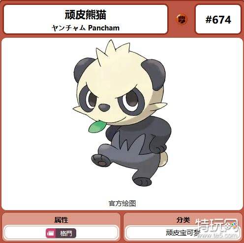精灵宝可梦剑盾顽皮熊猫几级进化