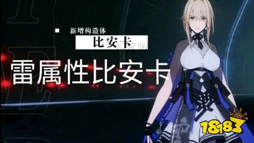 战双帕弥什比安卡真理怎么样构筑体属性技能一览