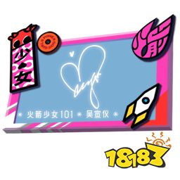 和平精英火箭少女101签名板大全