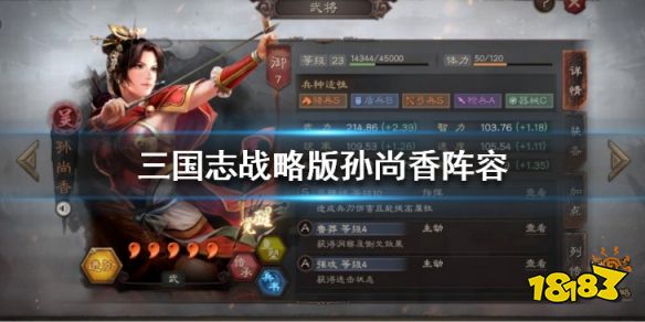 三国志战略版孙尚香阵容搭配推荐,s2赛季出现的这位英雄让骑兵重现