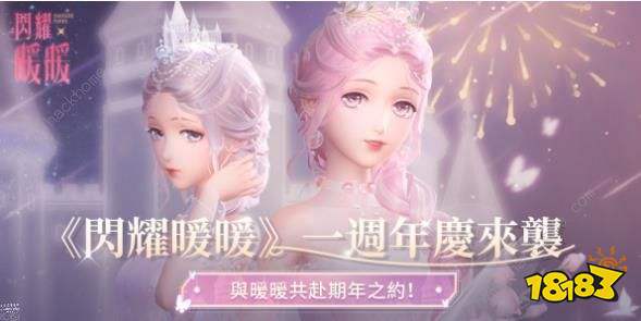 闪耀暖暖一周年纪念活动预告 期年之约时装筑梦花期详解[多图]（最新发布）