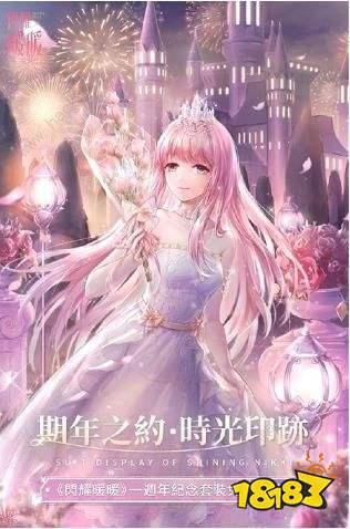 闪耀暖暖一周年纪念活动预告 期年之约时装筑梦花期详解[多图]（最新发布）