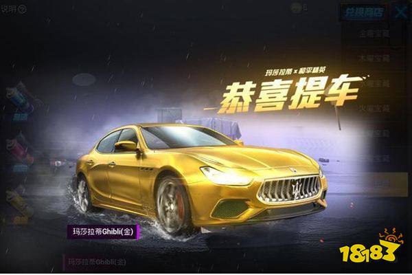和平精英玛莎拉蒂返场时间介绍