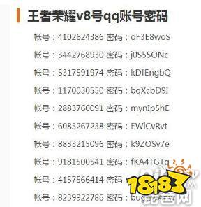 王者免费贵族8号领取免费贵族8号真的账号和密码