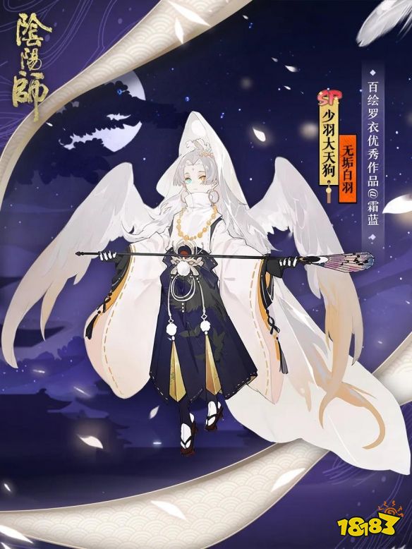 一,皮肤介绍少羽大天狗