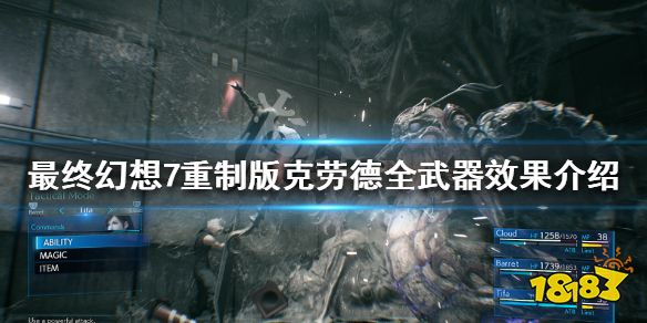 最终幻想7重制版克劳德全武器效果介绍克劳德武器技能是什么
