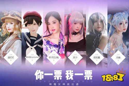 《新神魔大陆》女神团再添新人 魔王cos再出新作
