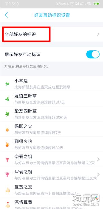 点击全部好友的互动标识.