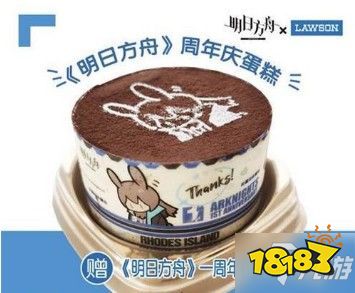 明日方舟罗森蛋糕兑换码攻略 罗森蛋糕兑换码活动详解