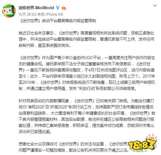 《迷你世界》宣布全网下架!直至落实一切整改措施