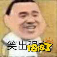 笑出强大表情包笑出强大搞笑表情包大全