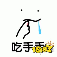 吃手手的表情是什么意思吃手手小人表情包系列